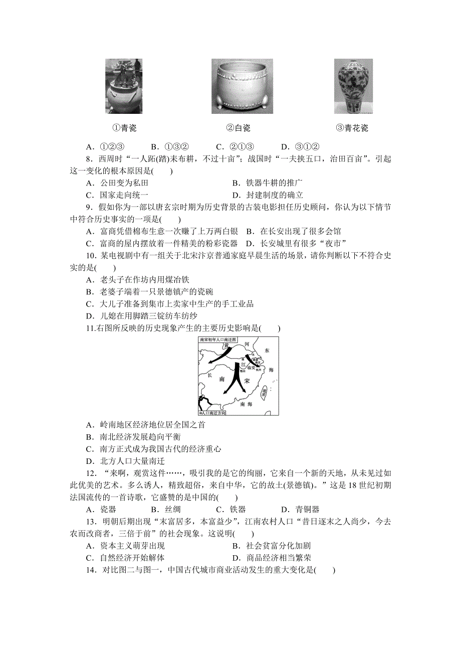 2014-2015学年高一历史岳麓版必修二单元检测：第一单元 WORD版含解析.docx_第2页