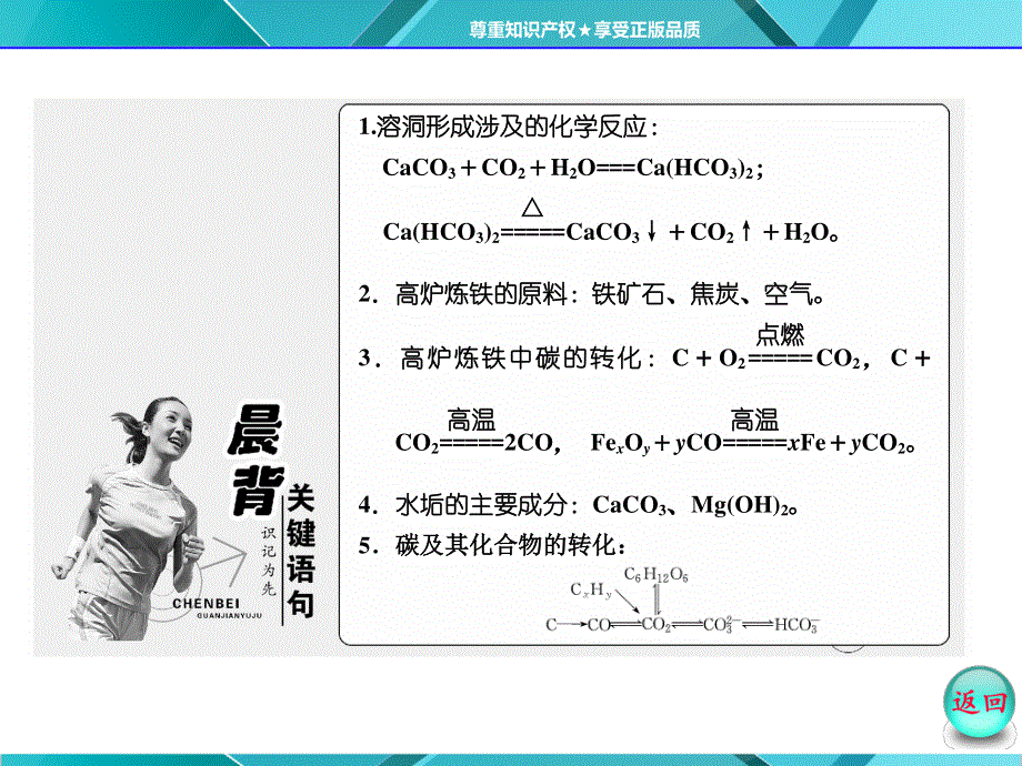 2015-2016学年高一化学鲁科版必修1课件：第3章 第1节 第2课时 碳及其化合物间的转化 .ppt_第3页