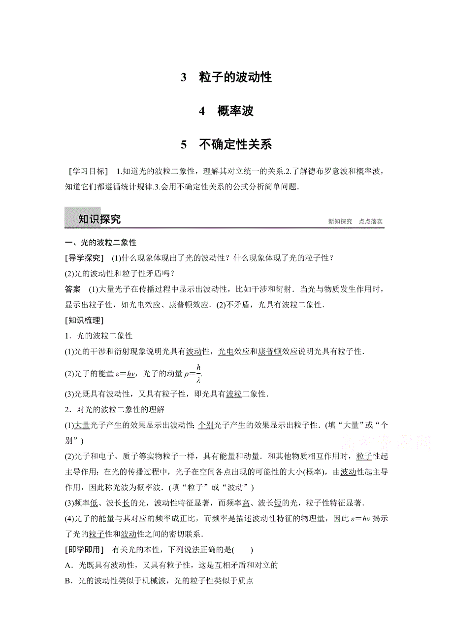 2018年高二物理人教版选修3-5习题：第十七章 波粒二象性 第3、4、5节 WORD版含答案.docx_第1页