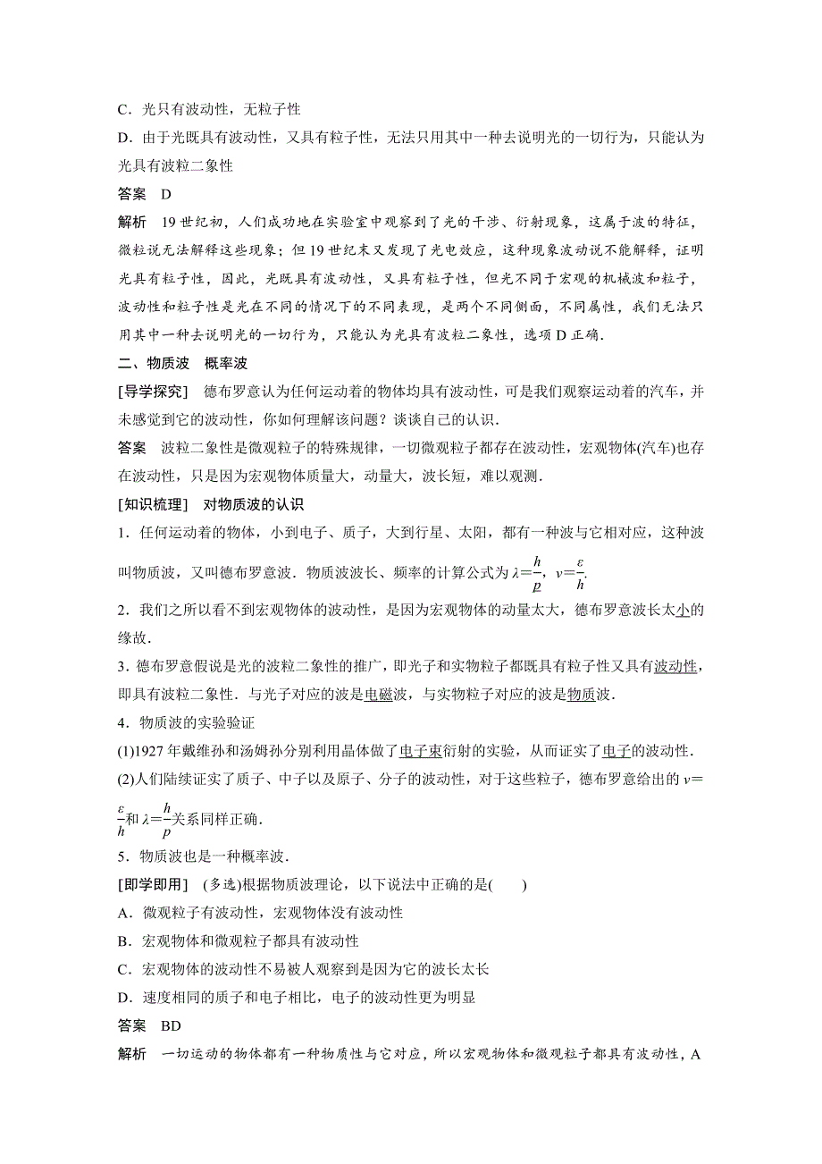 2018年高二物理人教版选修3-5习题：第十七章 波粒二象性 第3、4、5节 WORD版含答案.docx_第2页