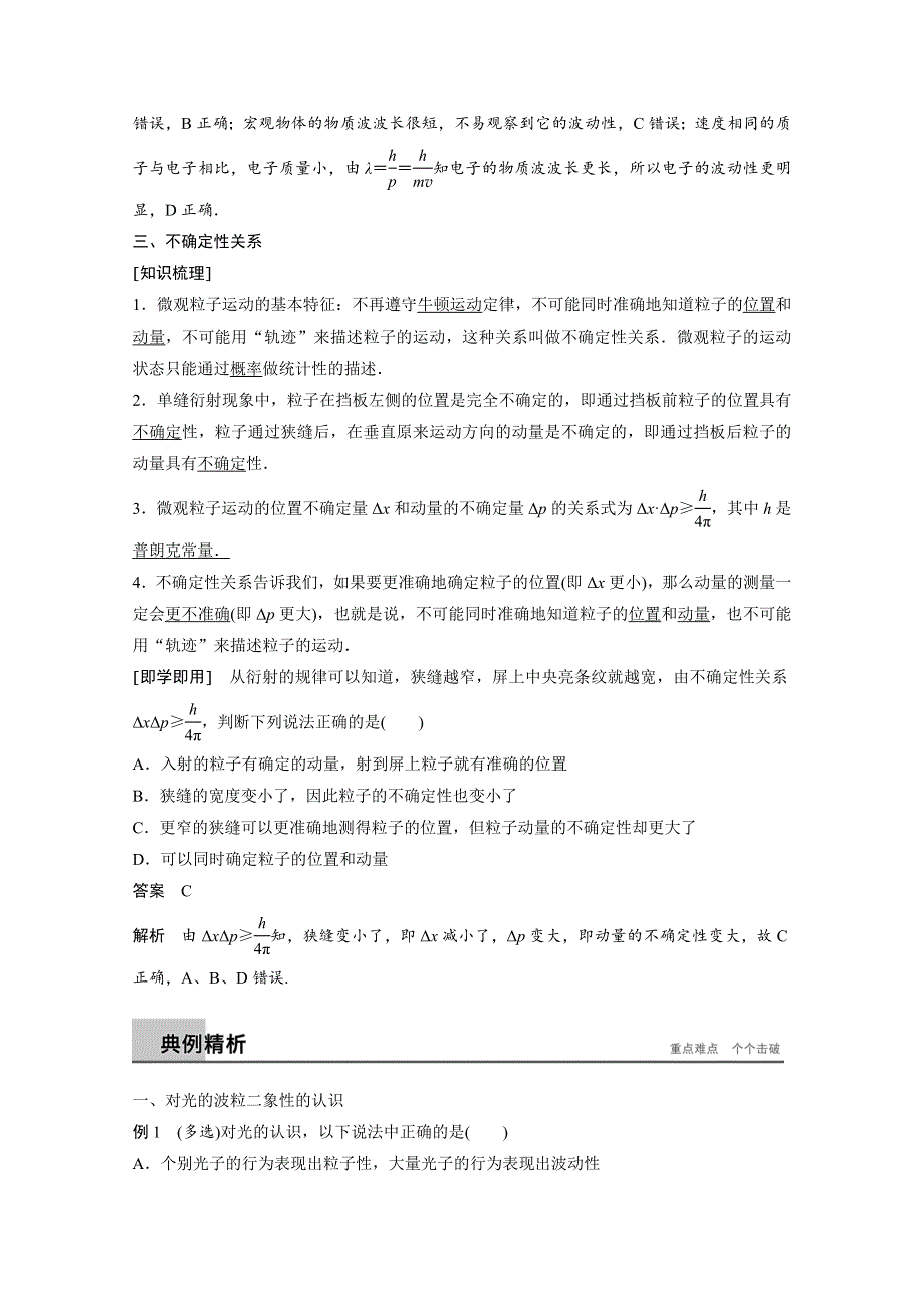 2018年高二物理人教版选修3-5习题：第十七章 波粒二象性 第3、4、5节 WORD版含答案.docx_第3页