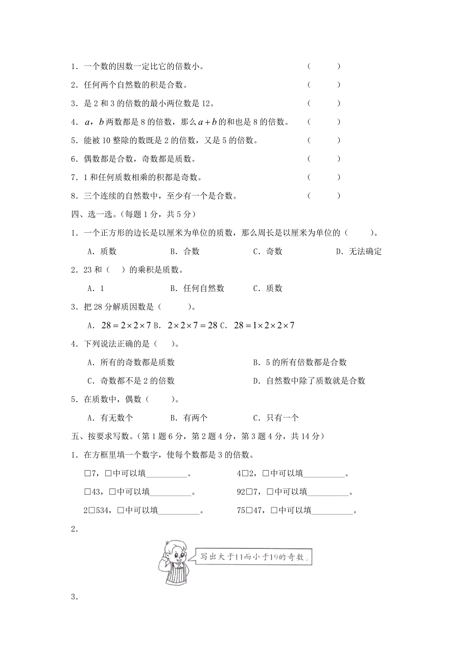 五年级数学下册 2 因数与倍数单元综合测试卷 新人教版.doc_第2页