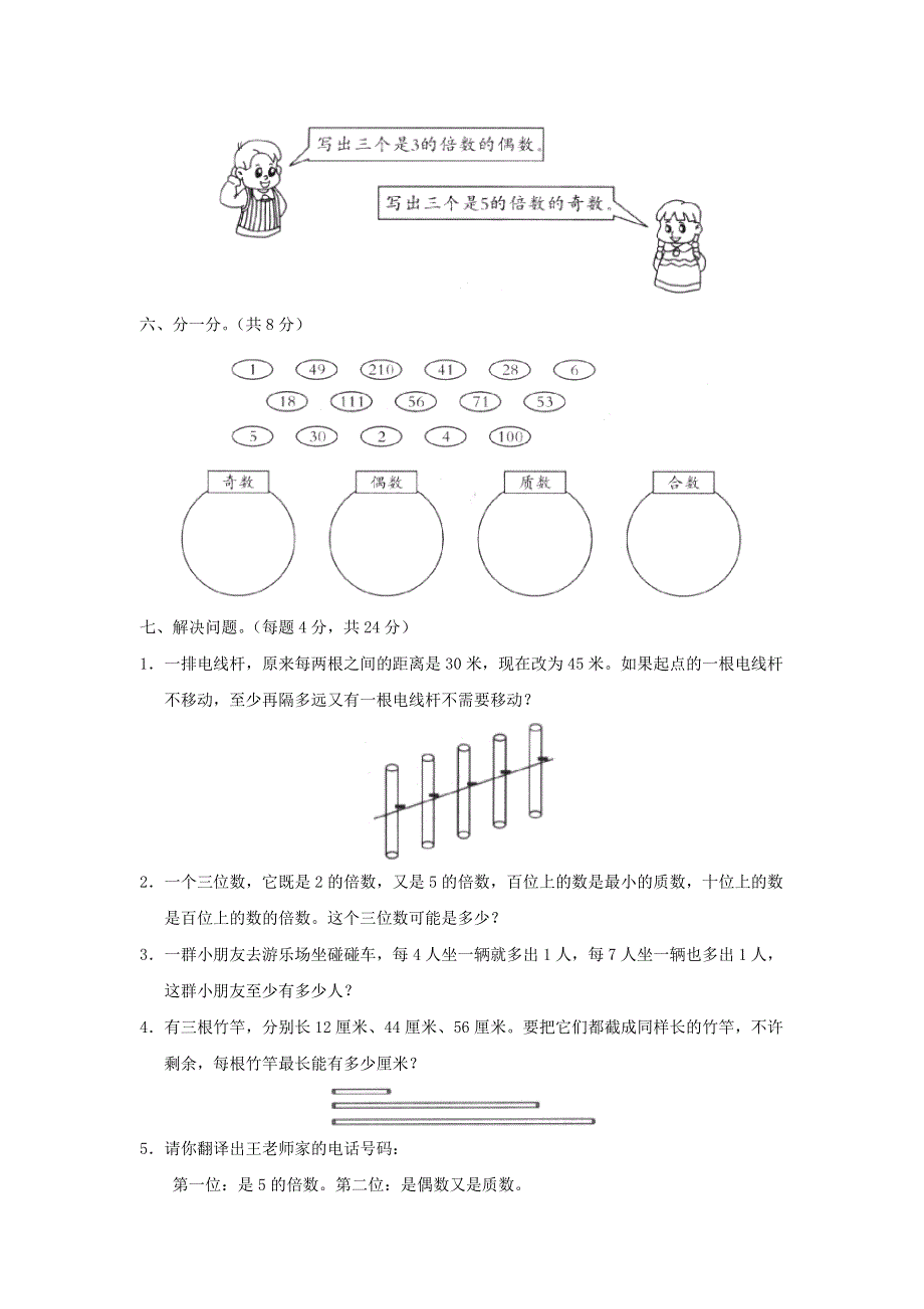 五年级数学下册 2 因数与倍数单元综合测试卷 新人教版.doc_第3页