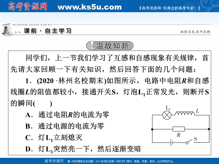 2020-2021学年人教版物理选修3-2课件：第4章 7 涡流、电磁阻尼和电磁驱动 .ppt_第2页