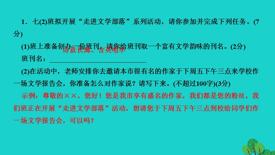 2022七年级语文上册 第六单元 综合性学习 文学部落作业课件 新人教版.ppt_第2页