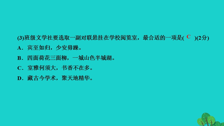 2022七年级语文上册 第六单元 综合性学习 文学部落作业课件 新人教版.ppt_第3页