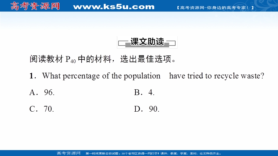 2021-2022学年新教材北师大版英语必修第三册课件：UNIT 8 GREEN LIVING SECTION Ⅲ　READING & WRITING .ppt_第3页