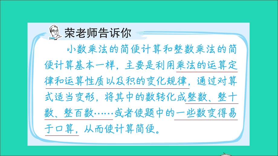 2021五年级数学上册 一 今天我当家——小数乘法第1招 巧算小数乘法课件 青岛版六三制.ppt_第2页