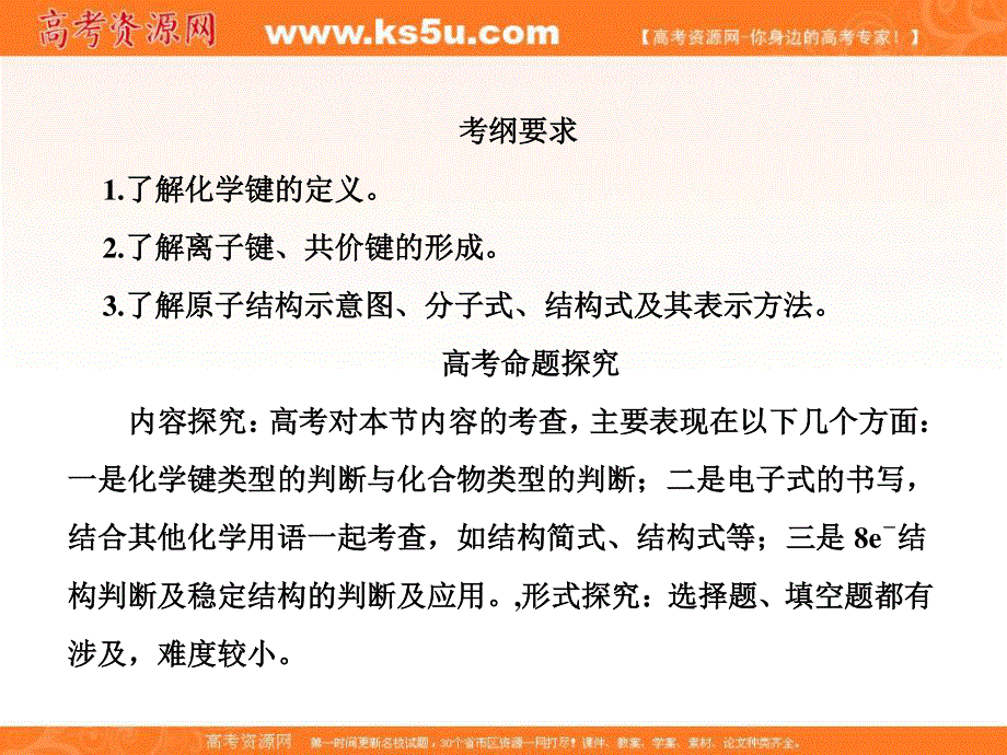 2018届高考化学大一轮复习课件：第五章 物质结构　元素周期律5-3-1 .ppt_第3页