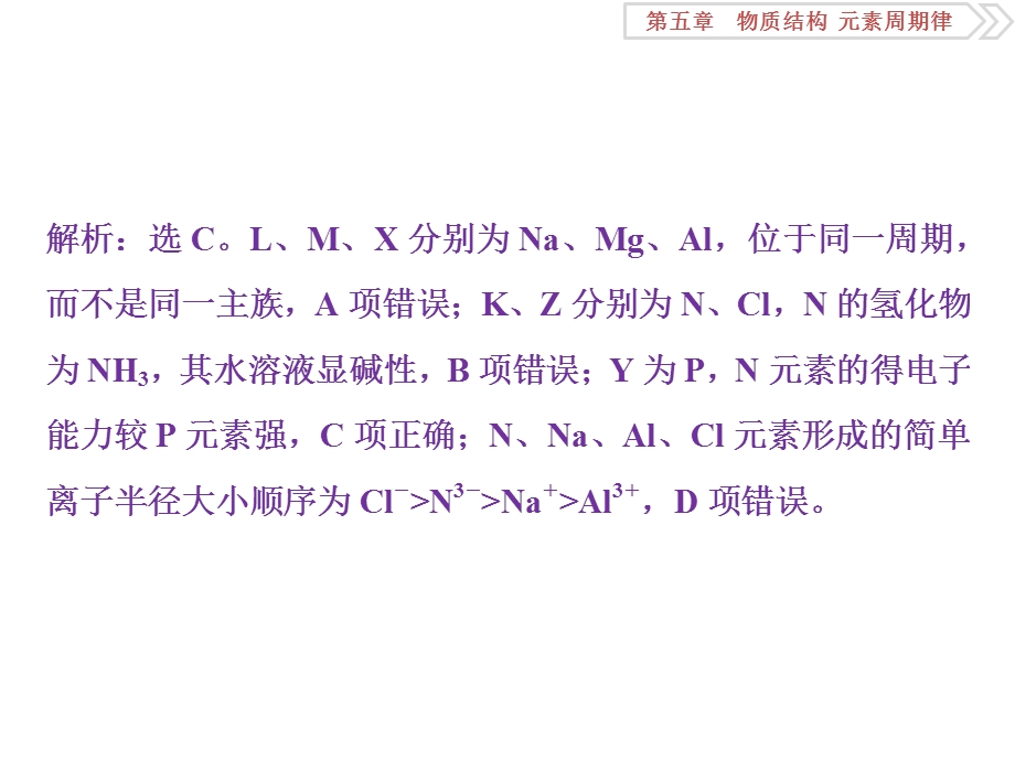 2018届高考化学大一轮复习课件：第五章物质结构　元素周期律第二讲课后达标检测 .ppt_第3页