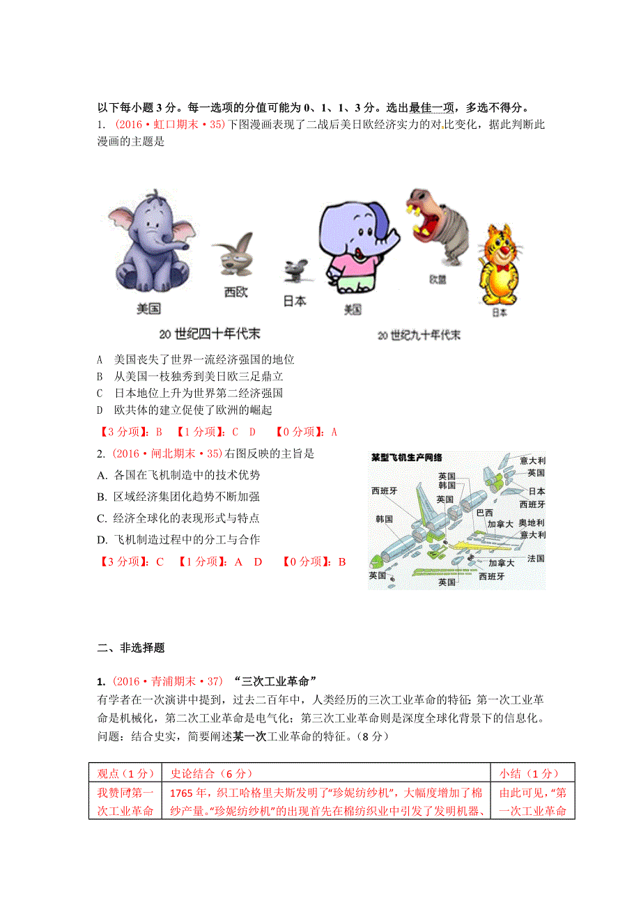 上海市16区2016届高三上学期期末考试历史试题分类汇编（战后科学技术革命与经济全球化） WORD版含答案.doc_第2页