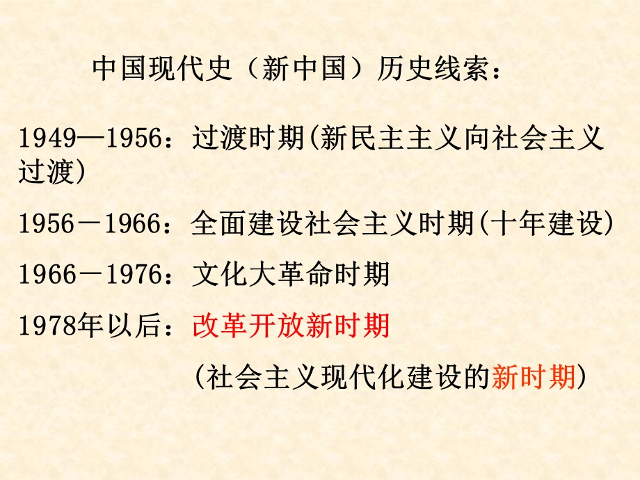 2014-2015学年高一历史岳麓版必修二同课异构课件：第19课 经济体制改革 1 .pptx_第2页