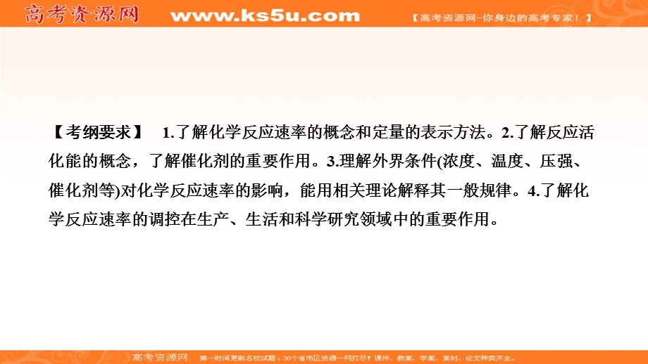 2020届高考化学一轮总复习课件：第七章 第23讲　化学反应速率 .ppt_第2页