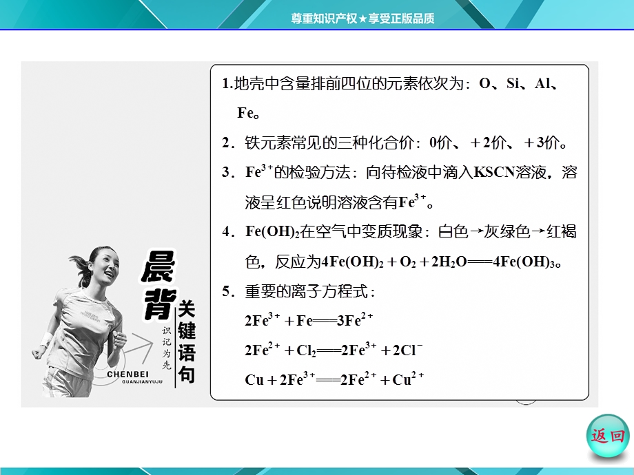 2015-2016学年高一化学鲁科版必修1课件：第2章 第3节 第3课时 探究铁及其化合物的氧化性或还原性 .ppt_第3页