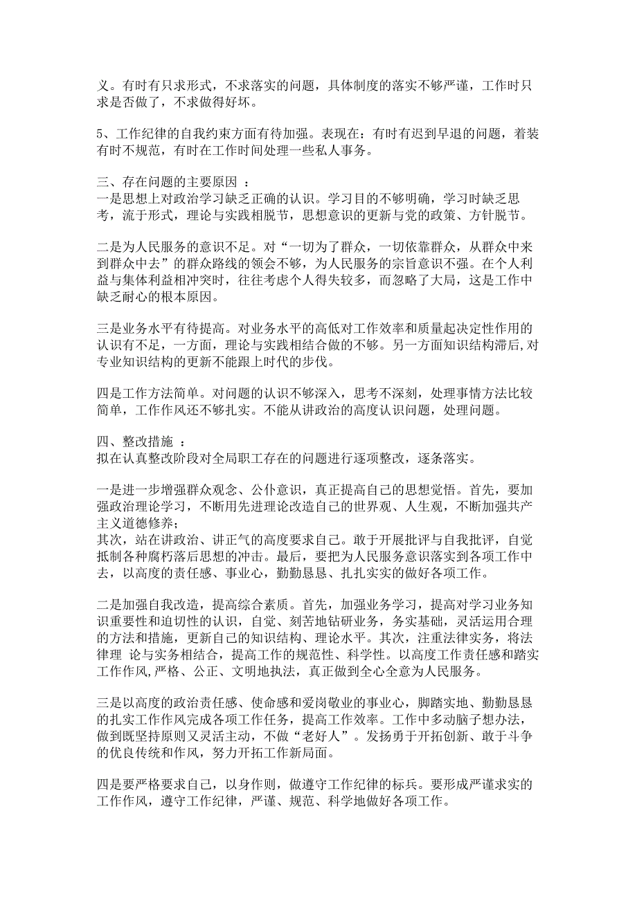 机关干部“坚定理想信念严守党纪党规”专题组织生活会个人对照检查材料.pdf_第2页