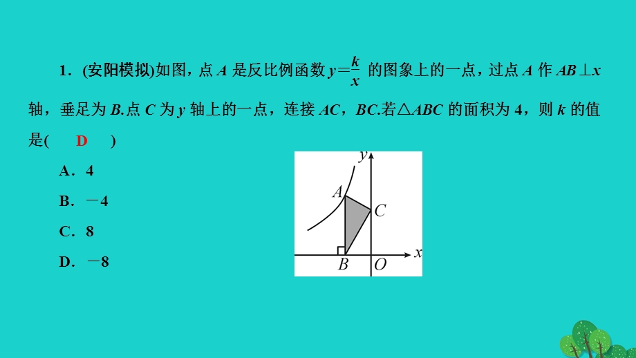 2022九年级数学上册 第六章 反比例函数专题练习十三 反比例函数中k的几何意义作业课件（新版）北师大版.ppt_第3页