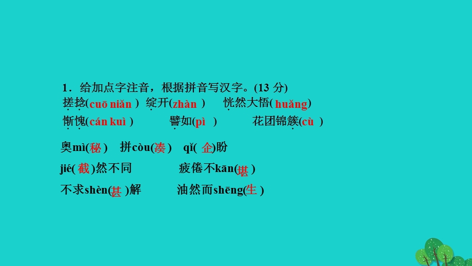 2022七年级语文上册 第三单元 10再塑生命的人作业课件 新人教版.ppt_第3页