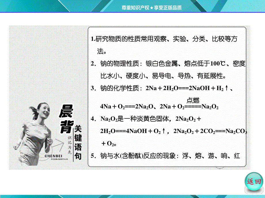 2015-2016学年高一化学鲁科版必修1课件：第1章 第2节 第1课时 研究物质性质的方法和程序 .ppt_第3页