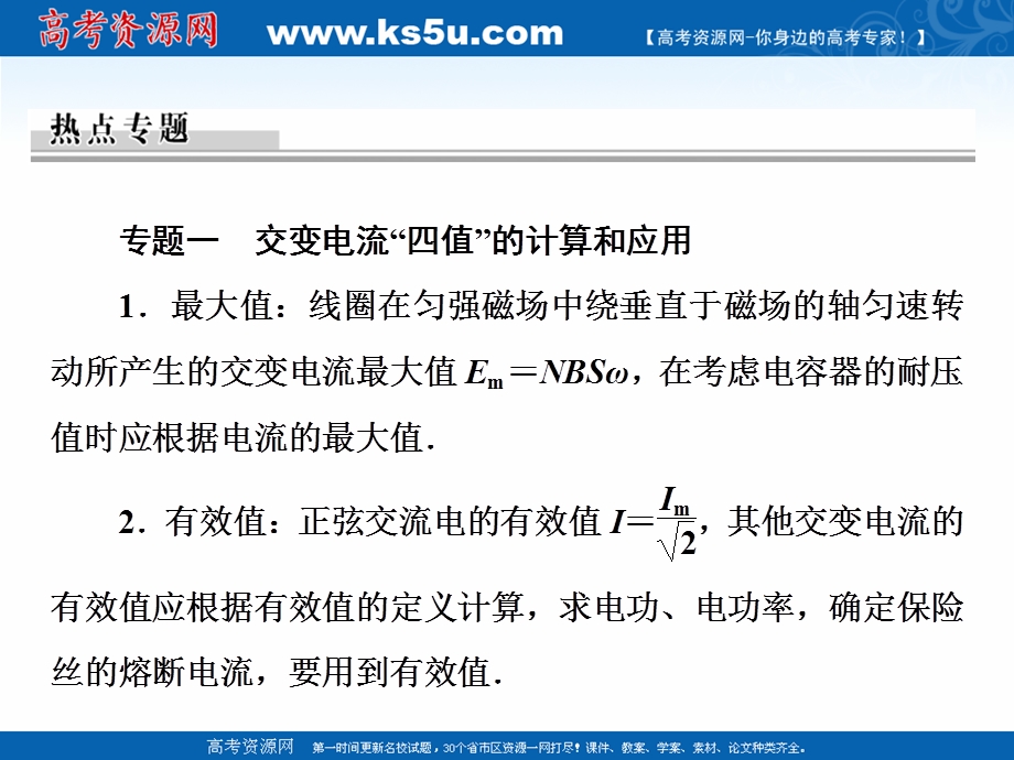 2020-2021学年人教版物理选修3-2课件：第五章　交变电流 章末总结 .ppt_第3页