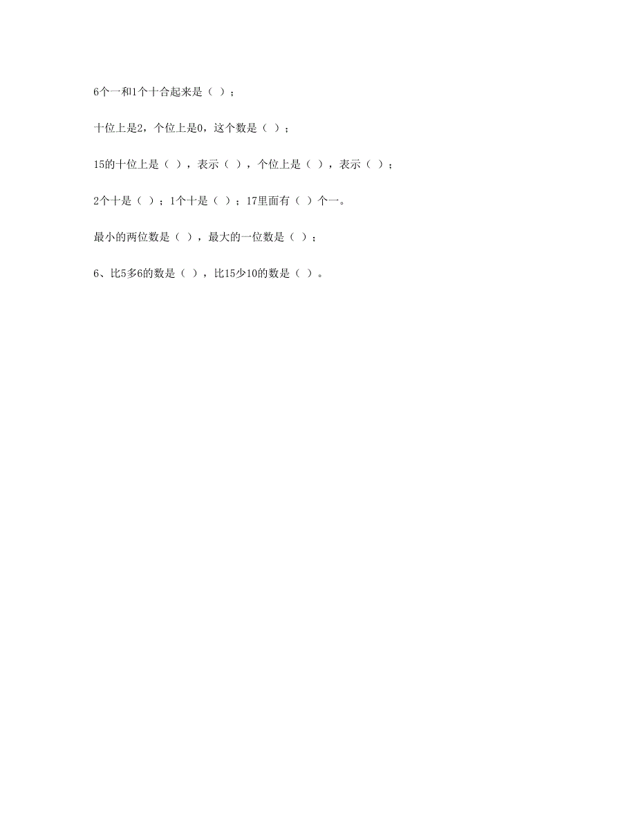 一年级数学上册 专题训练 概念分类复习试卷 苏教版.doc_第2页