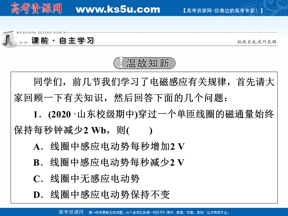 2020-2021学年人教版物理选修3-2课件：第4章 5 电磁感应现象的两类情况 .ppt_第2页