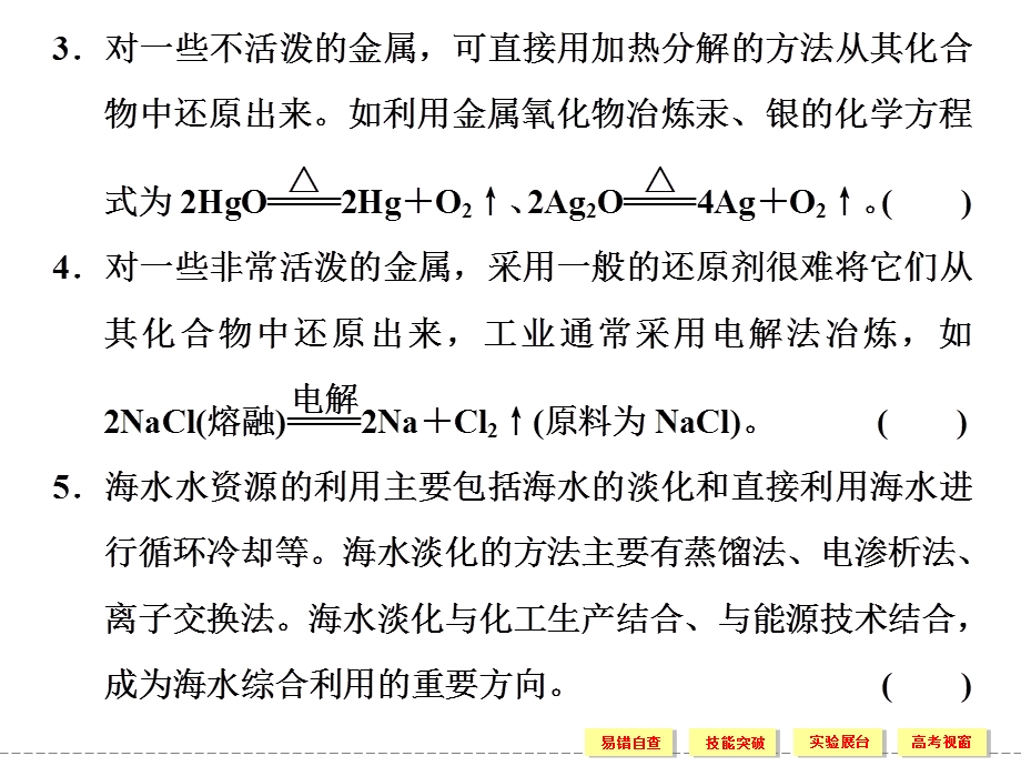 2015-2016学年高一化学人教版必修2课件：第四章 化学与自然资源的开发利用 .ppt_第3页