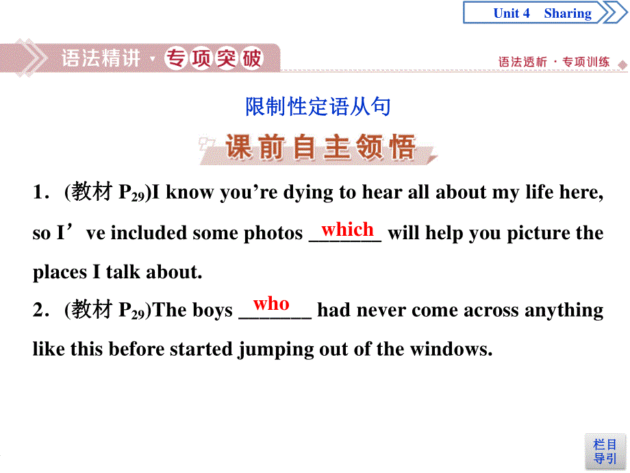 2019-2020学年人教版英语选修七新素养同步课件：UNIT 4 SHARING 4 SECTION Ⅳ　GRAMMAR .ppt_第2页