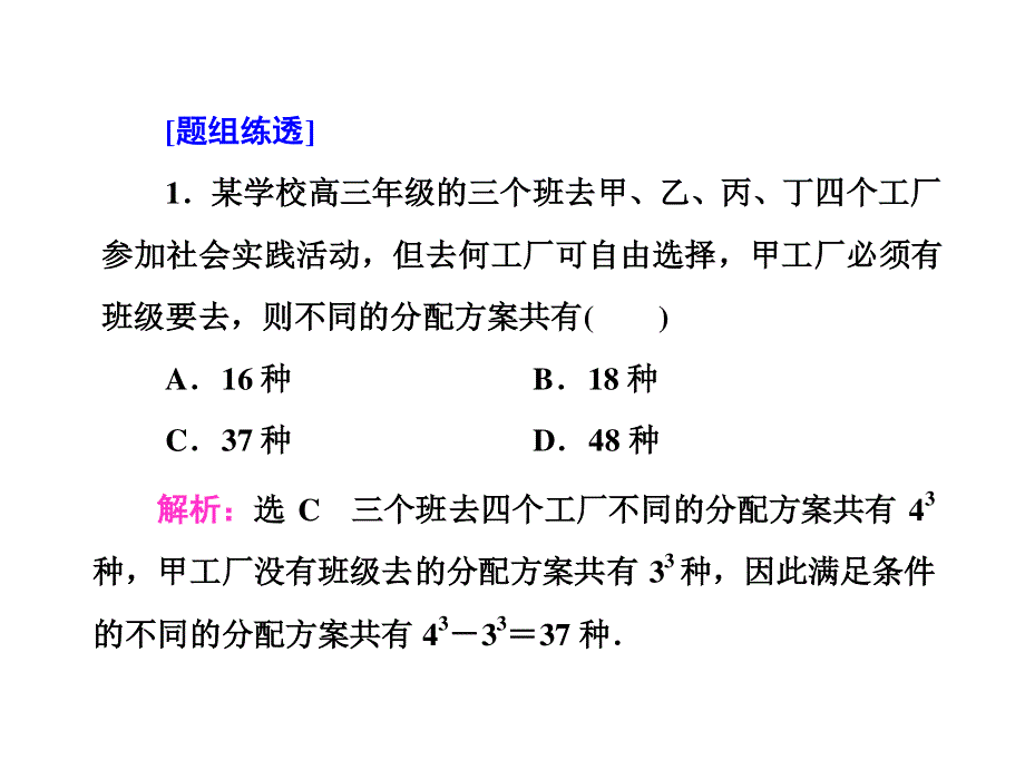 2017届高三数学（理）二轮复习（通用版）第一部分课件 基础送分题题型专题（八） 排列组合与二项式定理 .ppt_第2页