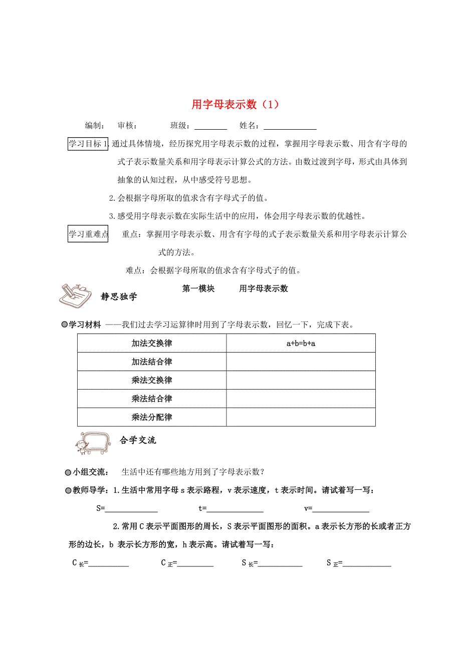 五年级数学下册 5.1 用字母表示数导学案（无答案） 西师大版.doc_第1页