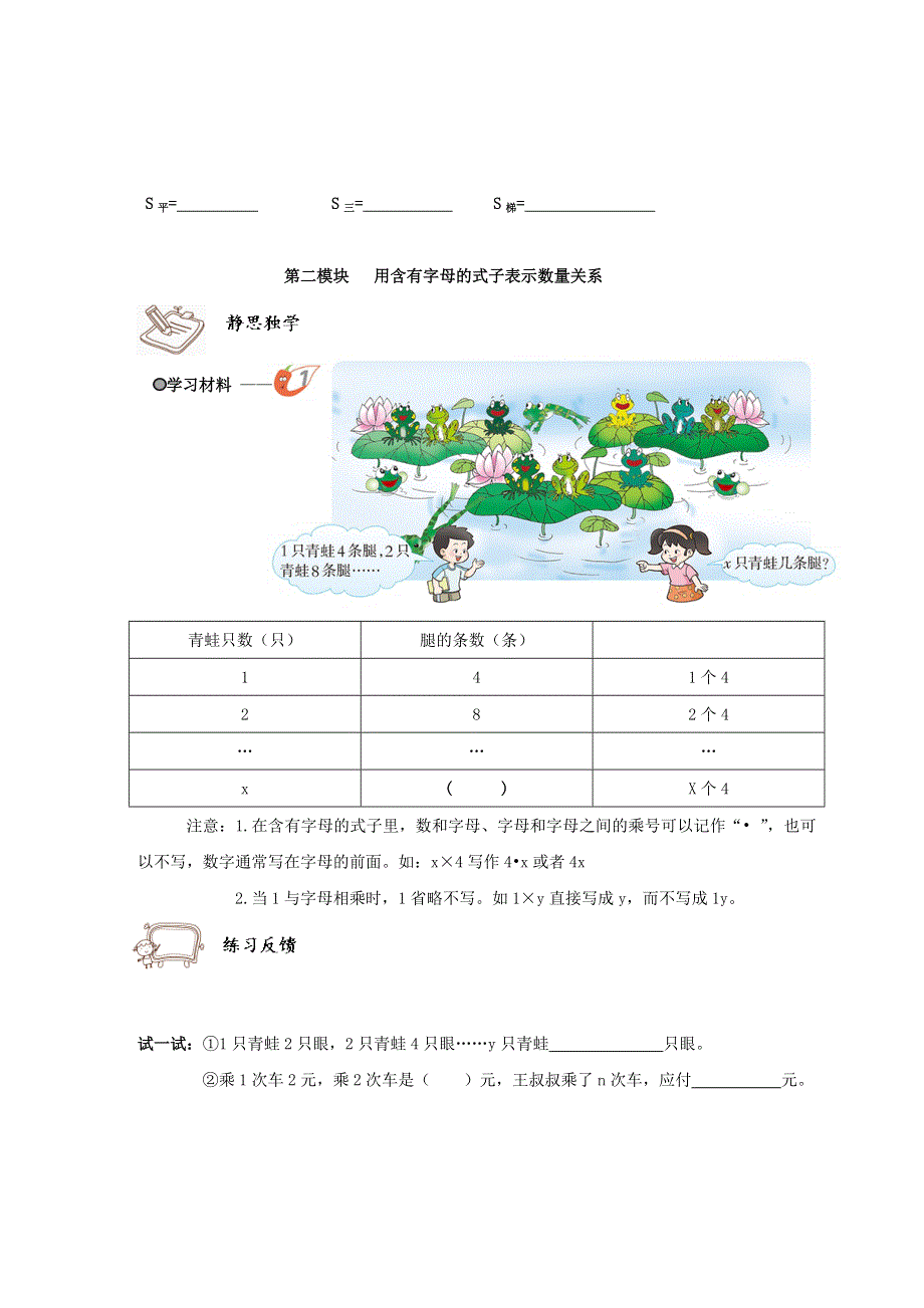 五年级数学下册 5.1 用字母表示数导学案（无答案） 西师大版.doc_第2页