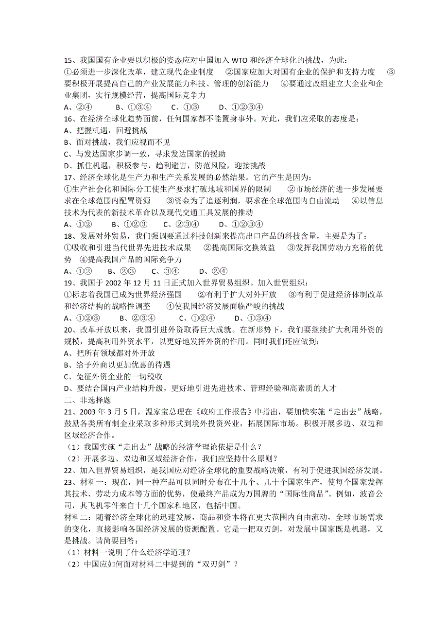 10-11学年高一政治第十二课《经济全球化与对外开放》（新人教必修一）.doc_第3页