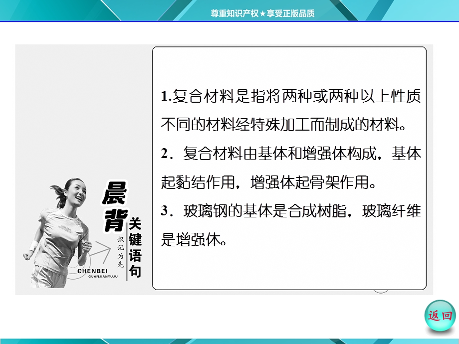 2015-2016学年高一化学鲁科版必修1课件：第4章 第3节 复合材料 .ppt_第3页