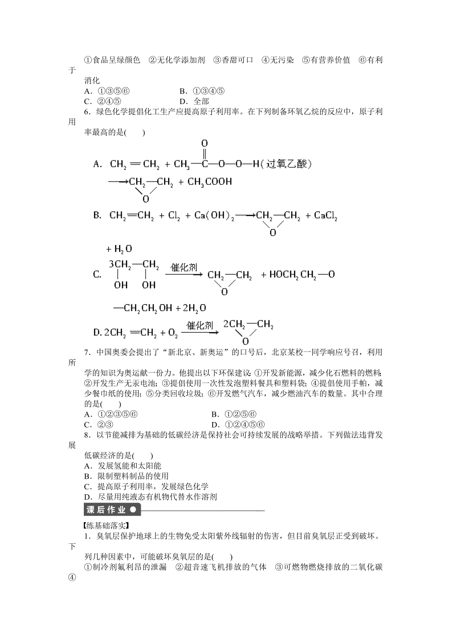 2014-2015学年高一化学人教版必修2课后作业：第四章 第二节 第2课时 环境保护与绿色化学 WORD版含解析.docx_第2页