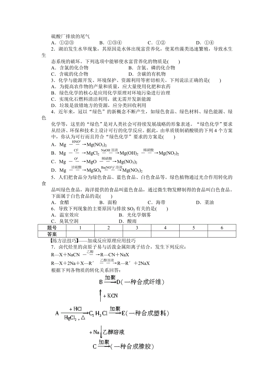 2014-2015学年高一化学人教版必修2课后作业：第四章 第二节 第2课时 环境保护与绿色化学 WORD版含解析.docx_第3页