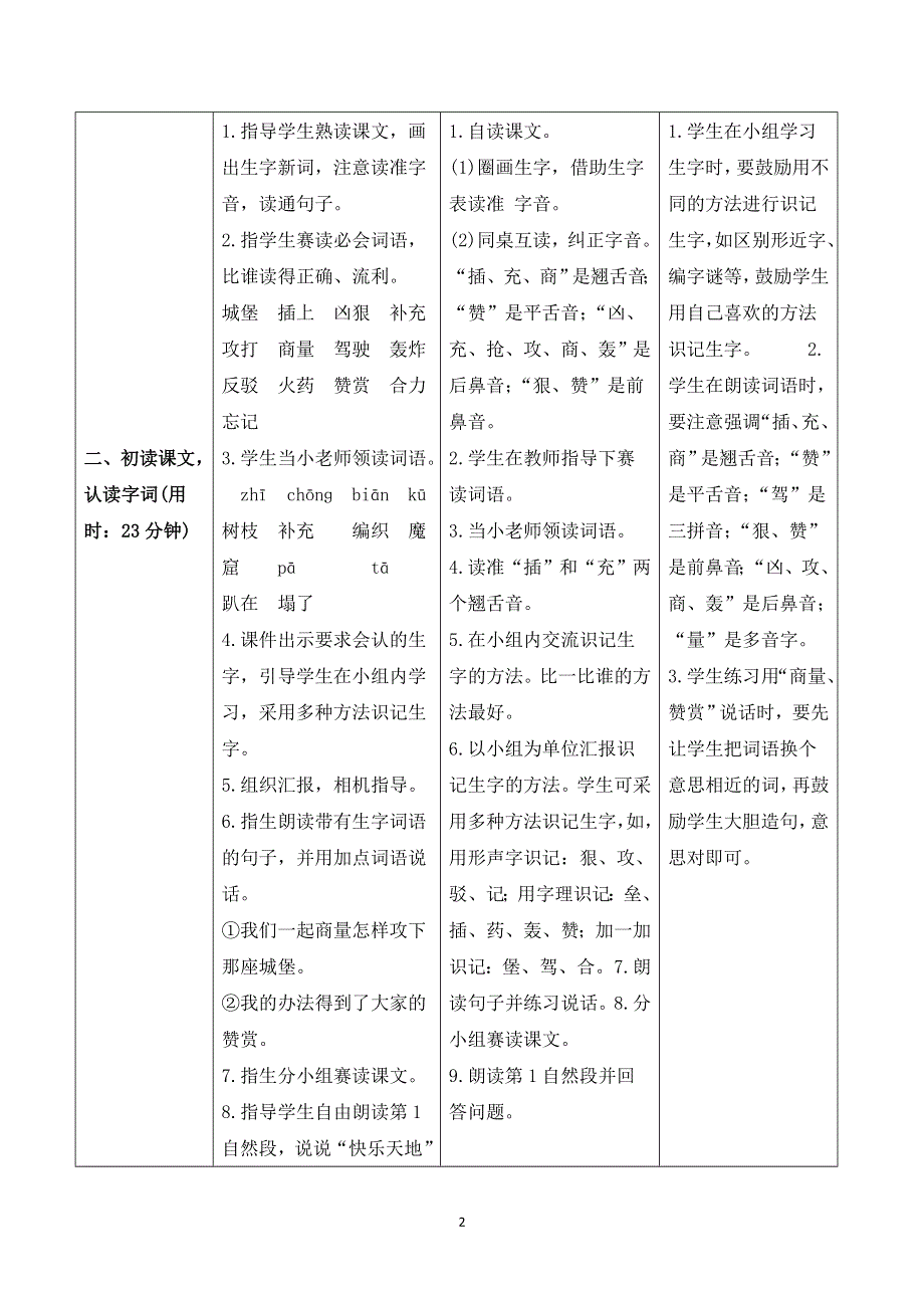 10 沙滩上的童话导学案（部编版二下）.doc_第2页