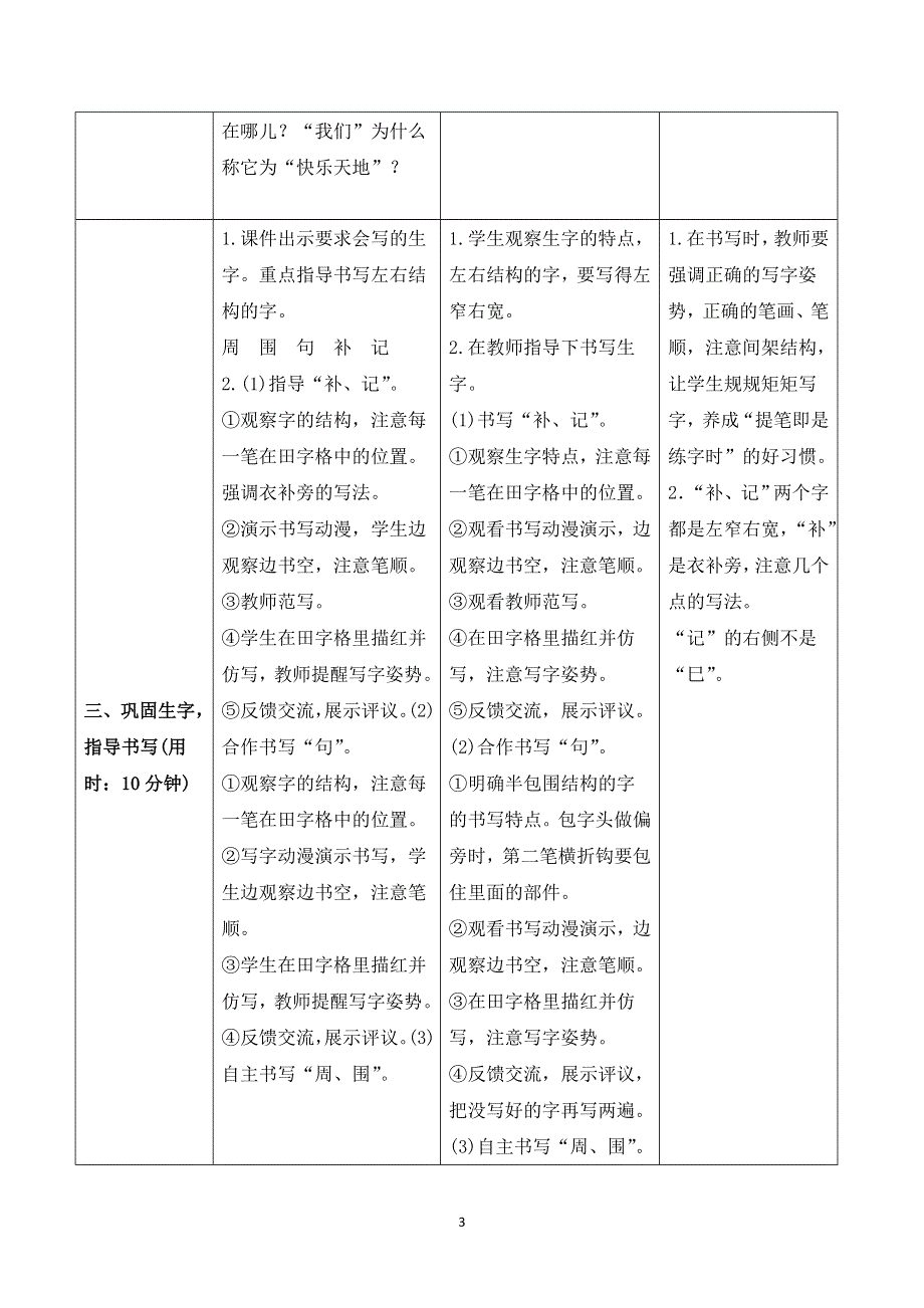 10 沙滩上的童话导学案（部编版二下）.doc_第3页