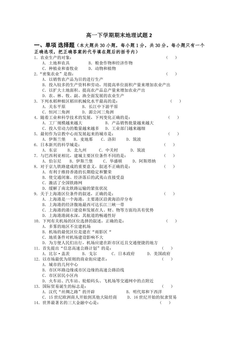 10-11学年高一下学期期末考试试题（地理）.doc_第1页