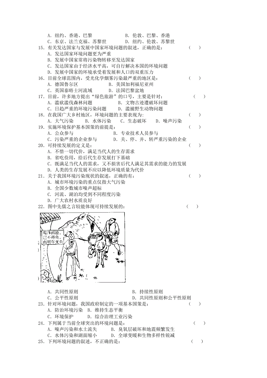 10-11学年高一下学期期末考试试题（地理）.doc_第2页