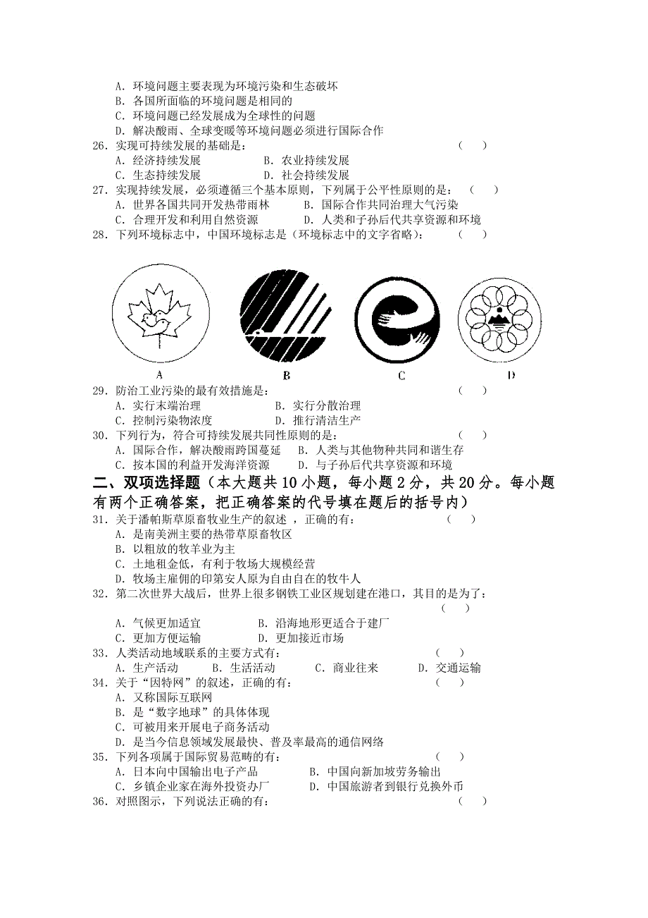 10-11学年高一下学期期末考试试题（地理）.doc_第3页