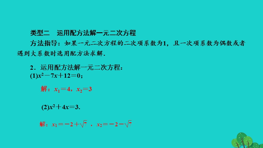 2022九年级数学上册 第二章 一元二次方程专题练习六 一元二次方程的解法归纳作业课件（新版）北师大版.ppt_第3页