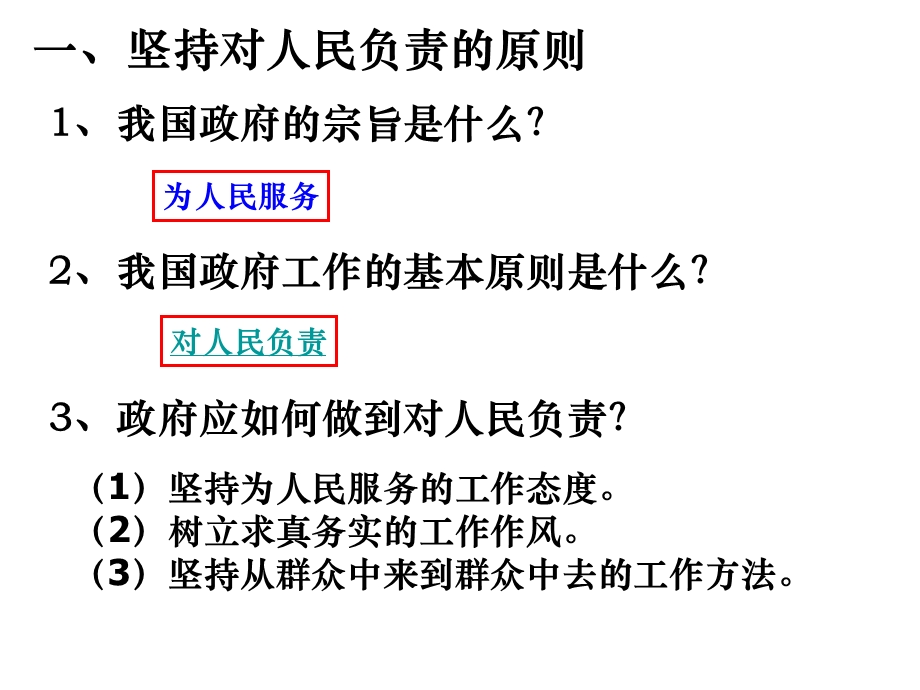 10-11学年高一政治2.3.1《政府的责任》（新人教版必修2）.ppt_第3页