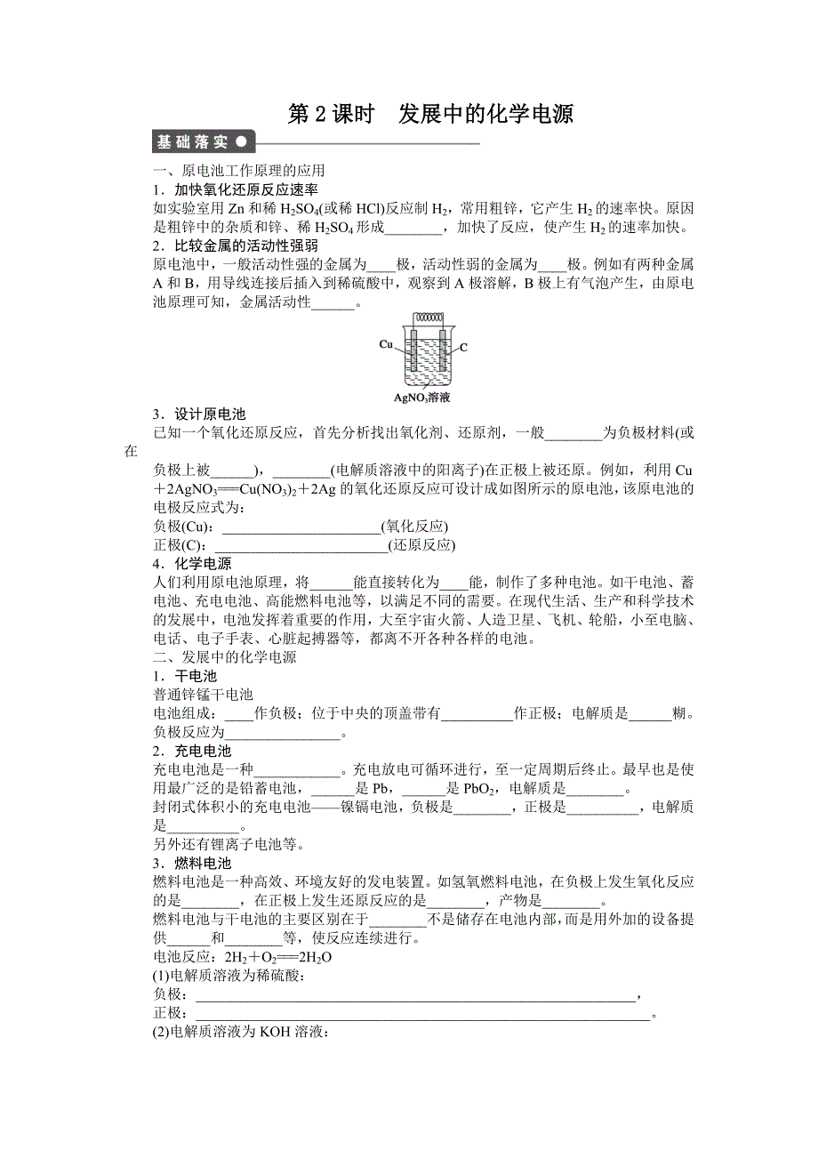 2014-2015学年高一化学人教版必修2课后作业：第二章 第二节 第2课时 发展中的化学电源 WORD版含解析.docx_第1页