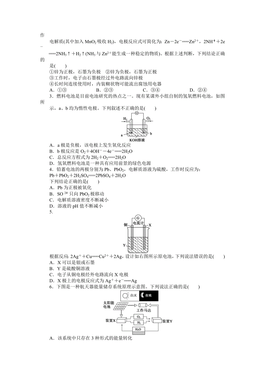 2014-2015学年高一化学人教版必修2课后作业：第二章 第二节 第2课时 发展中的化学电源 WORD版含解析.docx_第3页