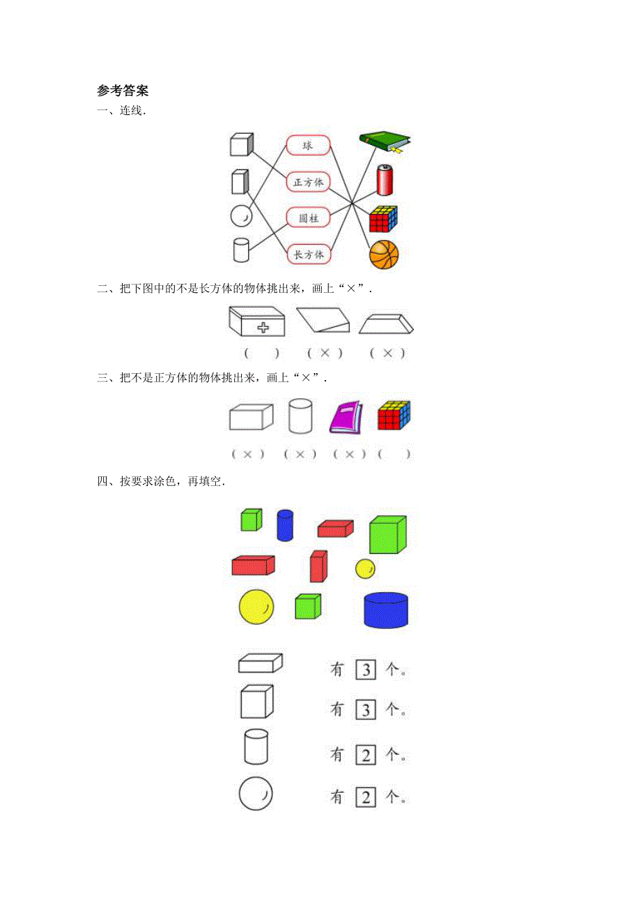 一年级数学上册 二《分类 比较》同步练习2 北京版.docx_第2页