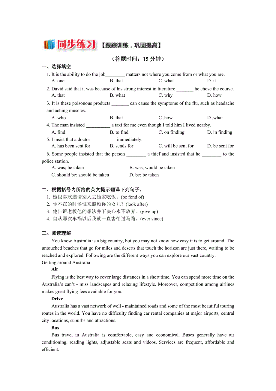 2018年高中英语人教版必修一同步练习：UNIT 3 TRAVEL JOURNAL重点句型 WORD版含答案.docx_第1页