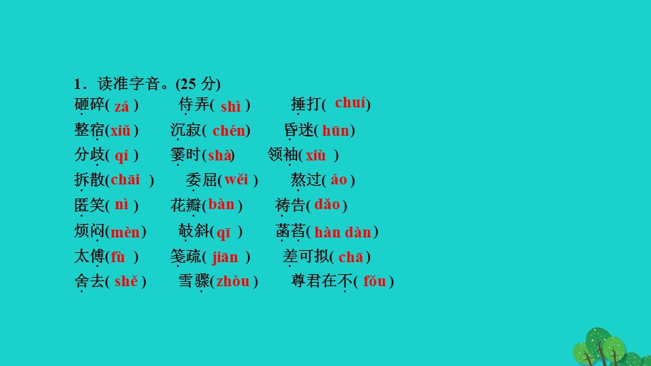 2022七年级语文上册 第二单元 周周清4作业课件 新人教版.ppt_第3页