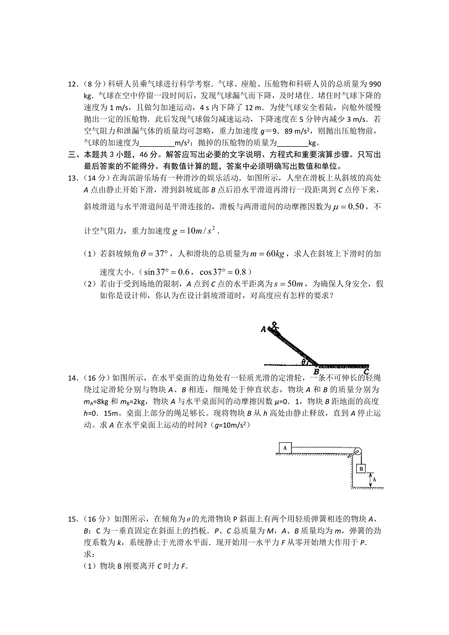 10-11学年高一上学期同步测试物理：必修1第五章 力与运动（鲁教版）.doc_第3页