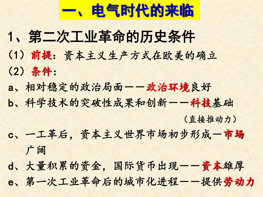 2014-2015学年高一历史人民版必修2同课异构课件：5.pptx_第2页