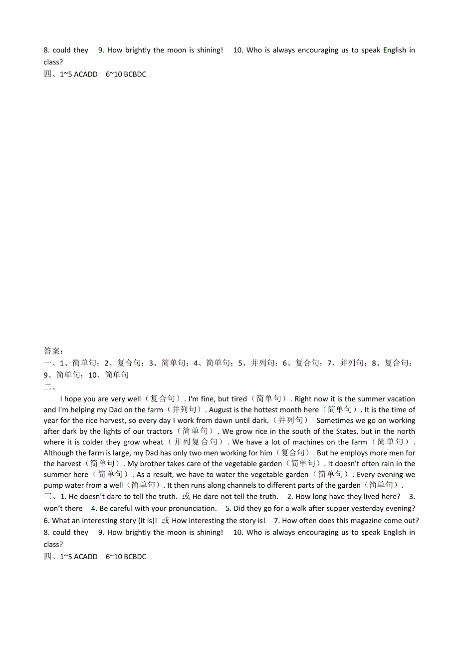 湖南省株洲市第四中学高一英语学案：复合句的判断 （新人教版）.doc_第3页