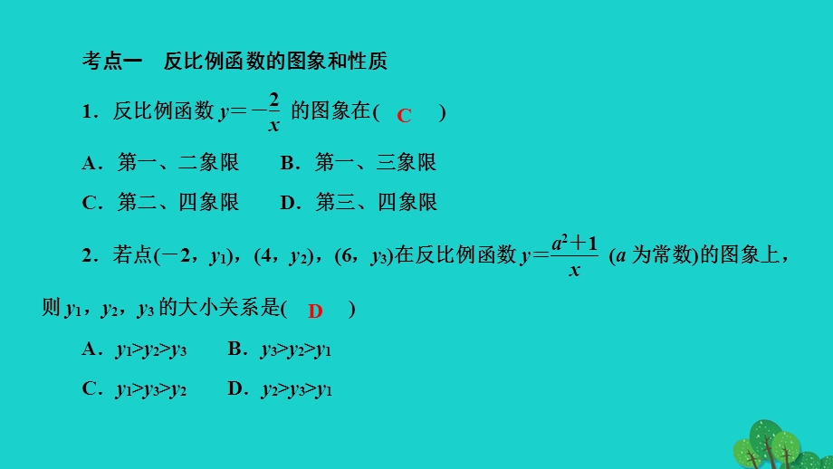 2022九年级数学上册 第六章 反比例函数本章考点整合训练六作业课件（新版）北师大版.ppt_第2页